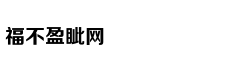 真正的高情商，是从不说这六句话